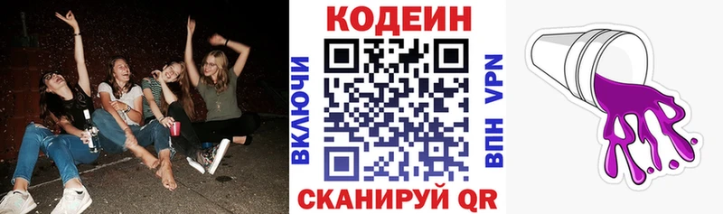 Кодеин напиток Lean (лин)  Слюдянка 